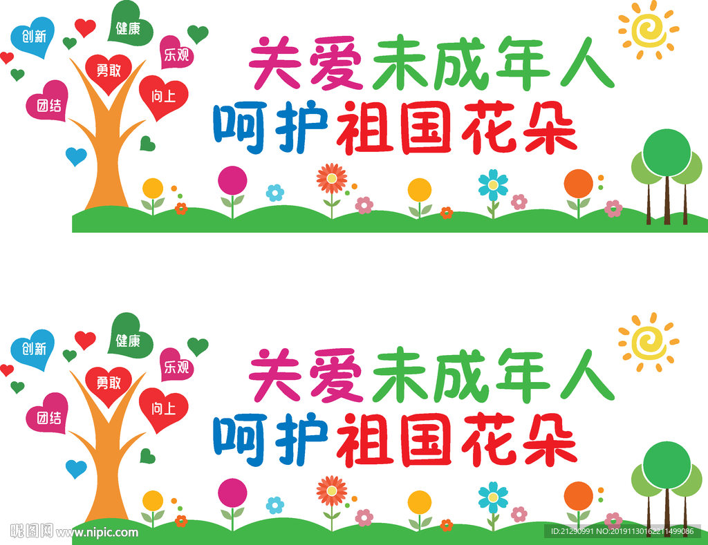 幼儿园文化墙