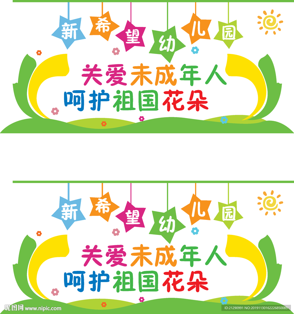 幼儿园文化墙