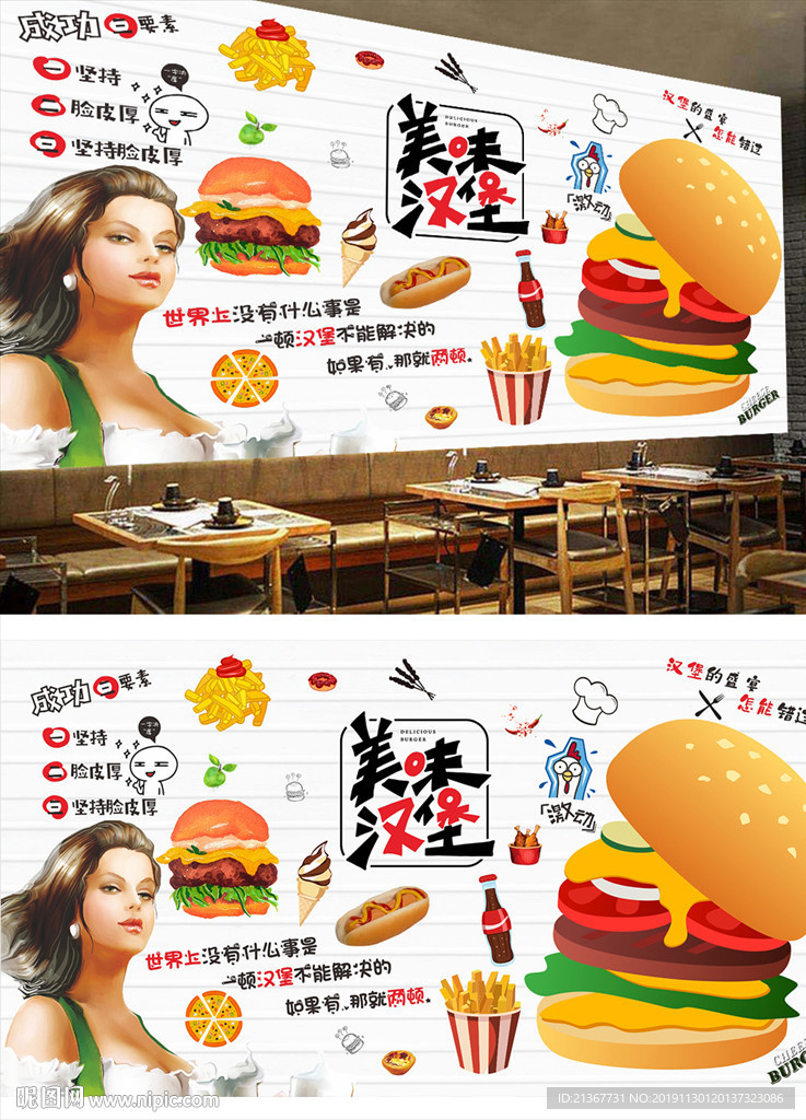 汉堡店铺背景墙设计