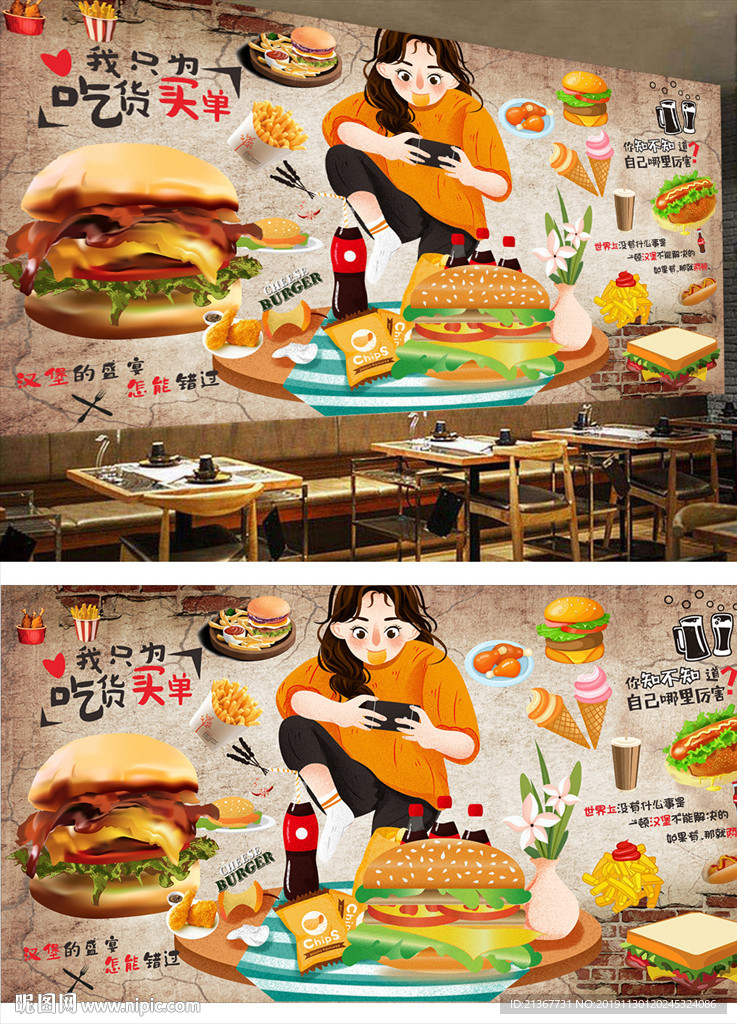 汉堡店铺背景墙设计