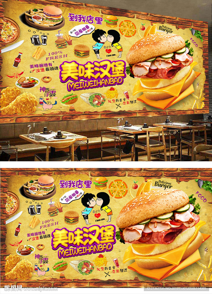 美味汉堡背景墙设计