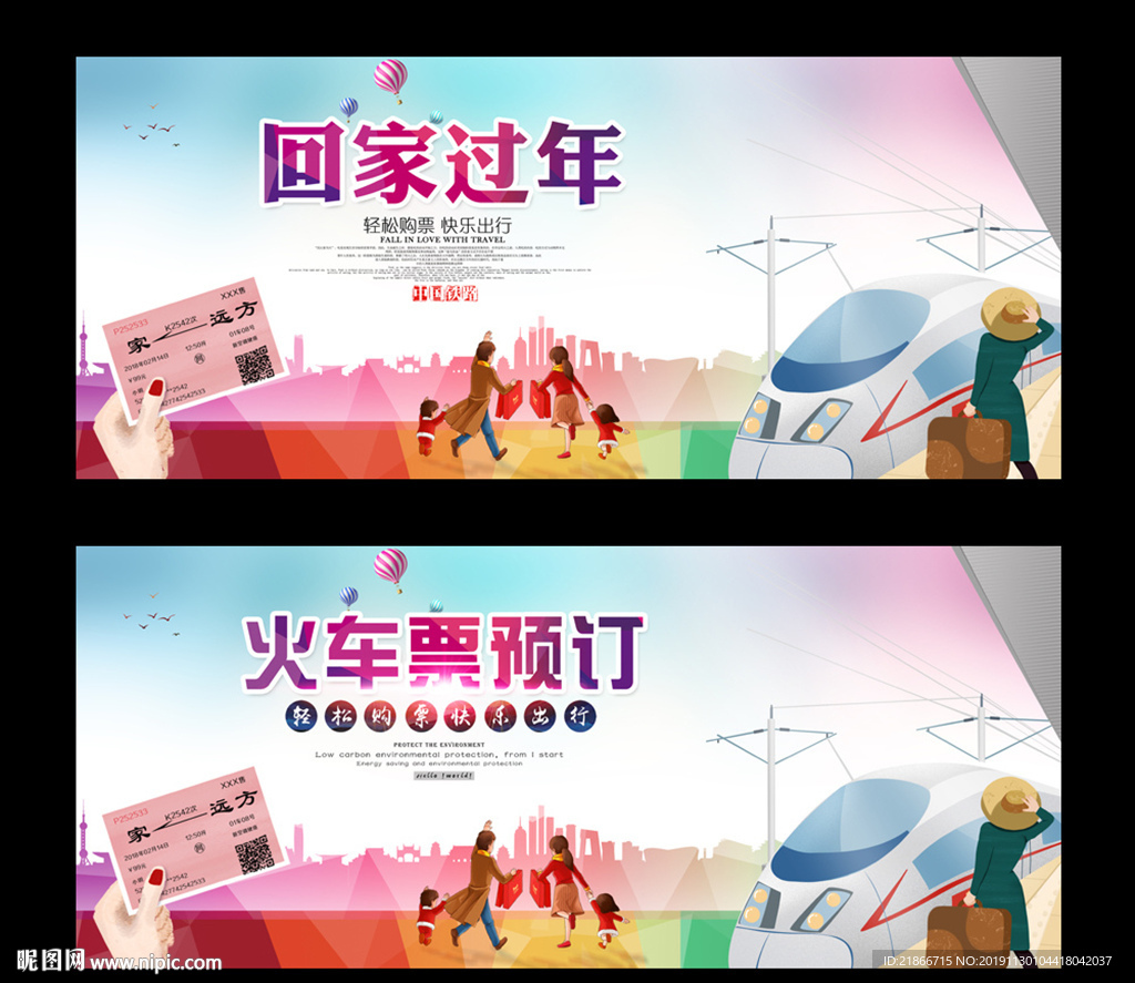 火车票