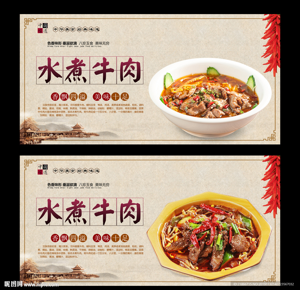 水煮牛肉