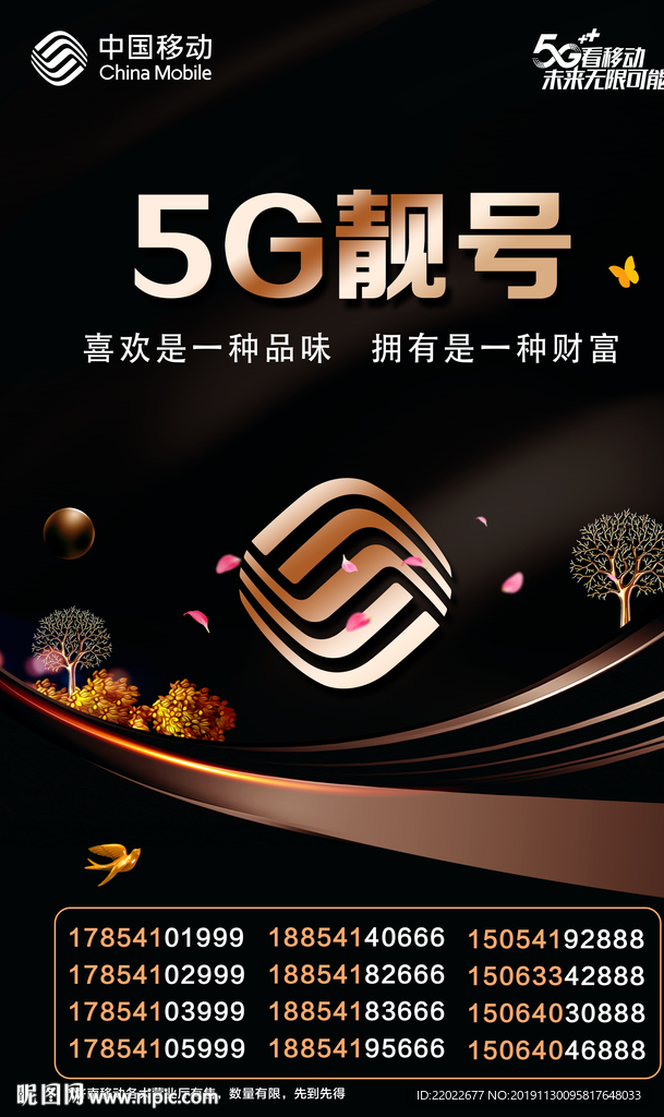 5G靓号 手机靓号