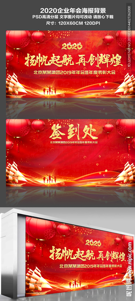 大气2020企业年会海报背景