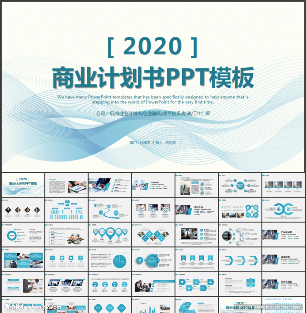 商业计划书PPT模板