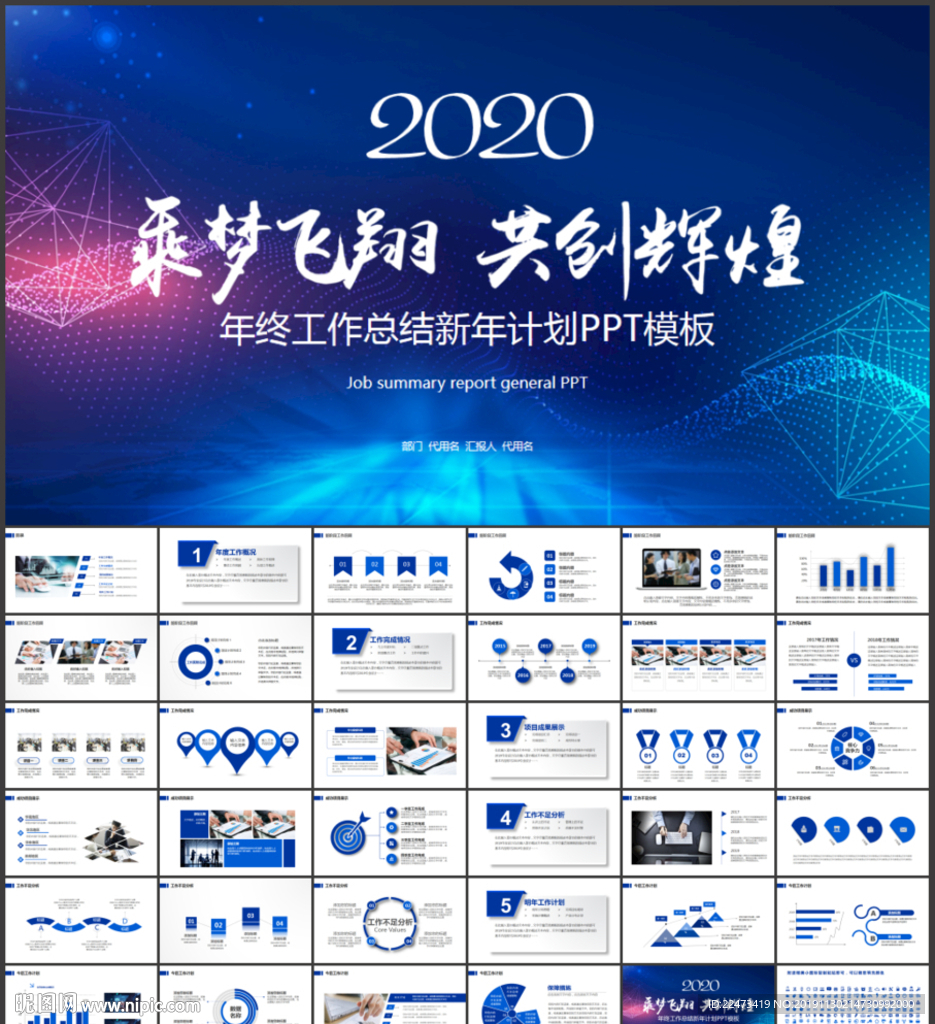 年终总结新年计划PPT模板