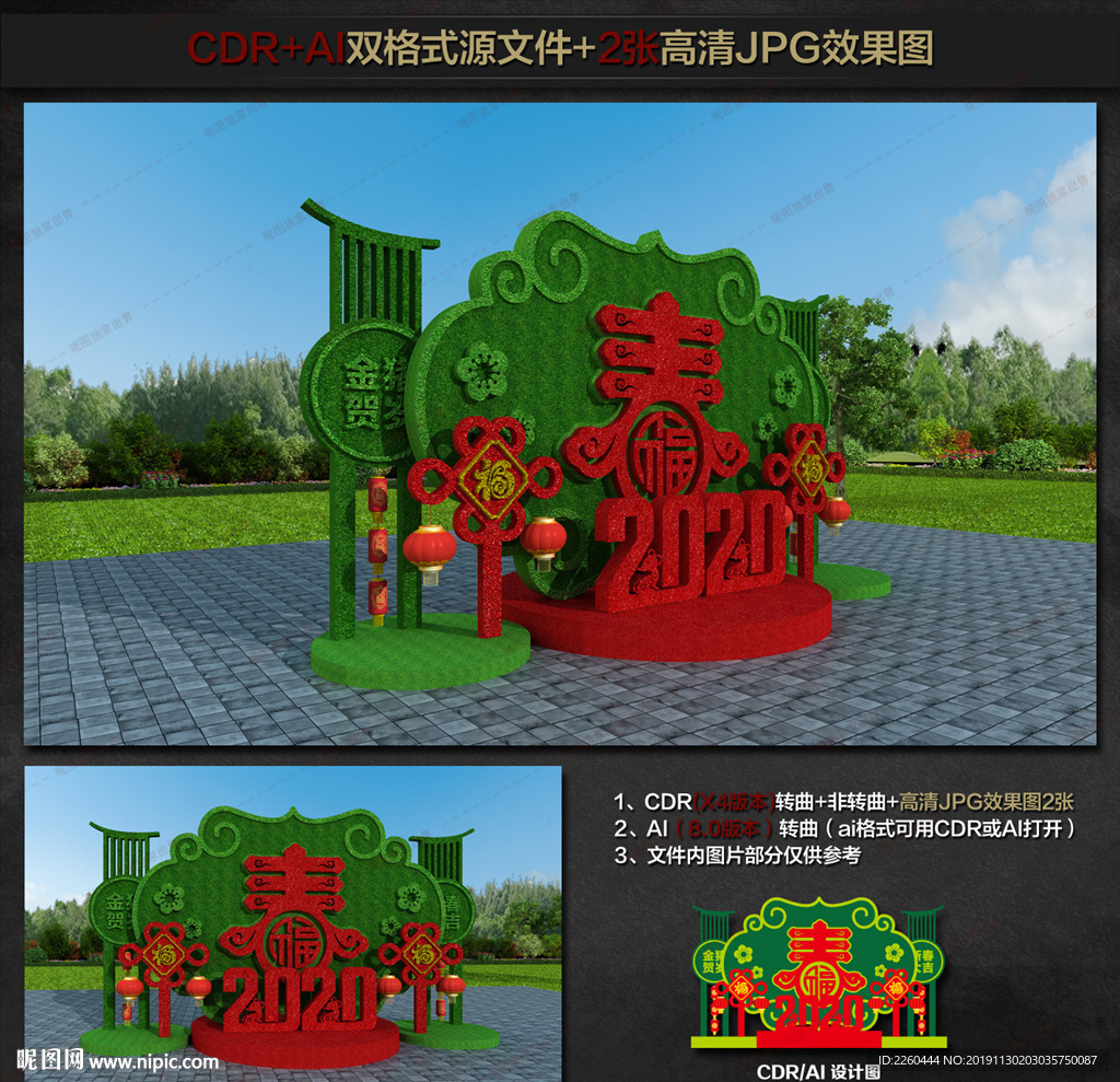 新年花坛
