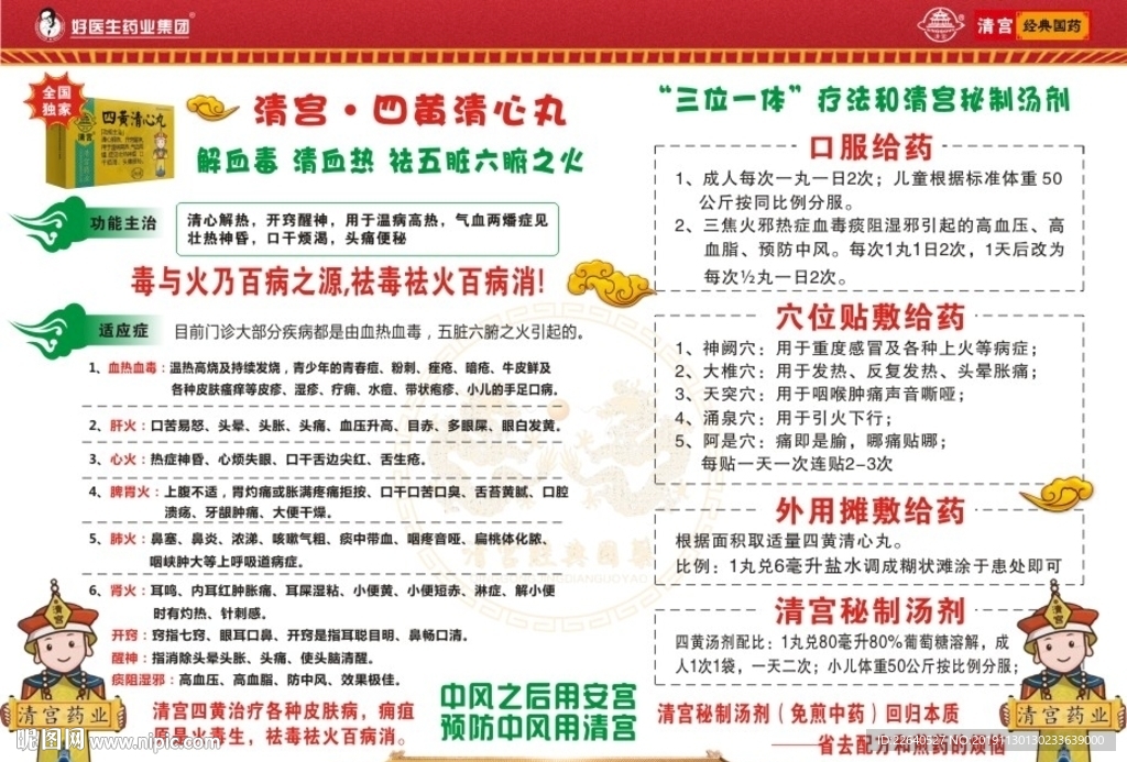 四黄清心丸