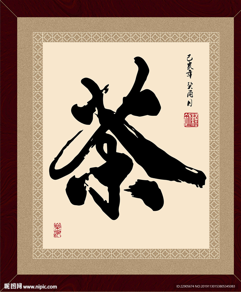 茶