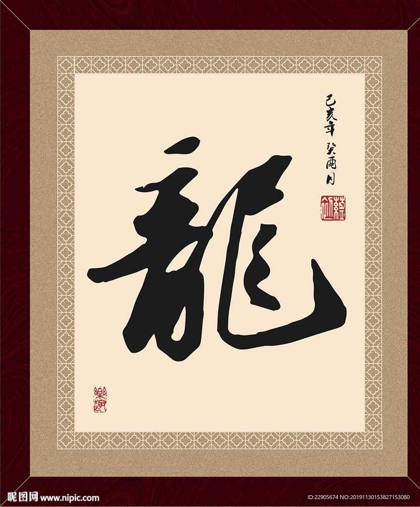 龙