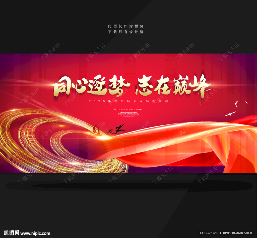 同心逐梦志在巅峰