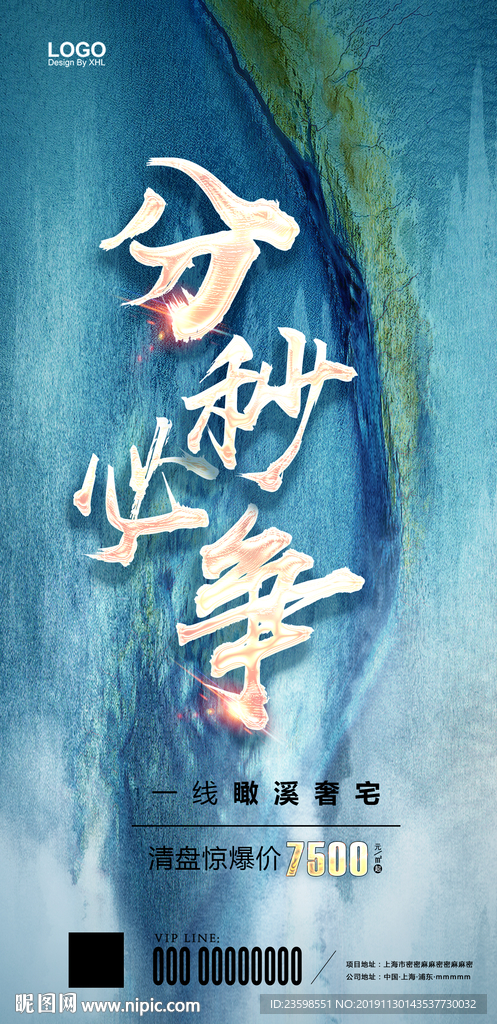 热销 分秒必争