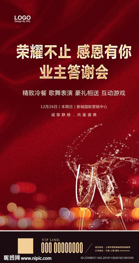 业主答谢会