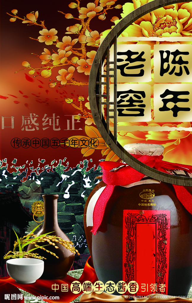 陈酿