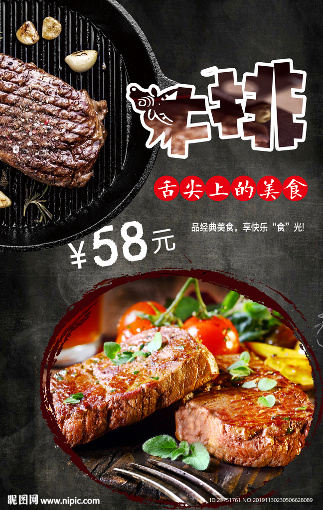 深夜牛排