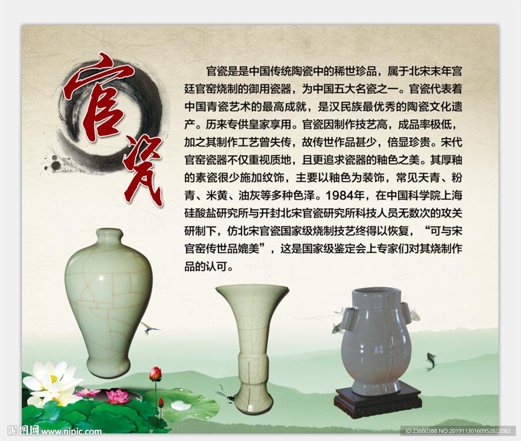 官瓷