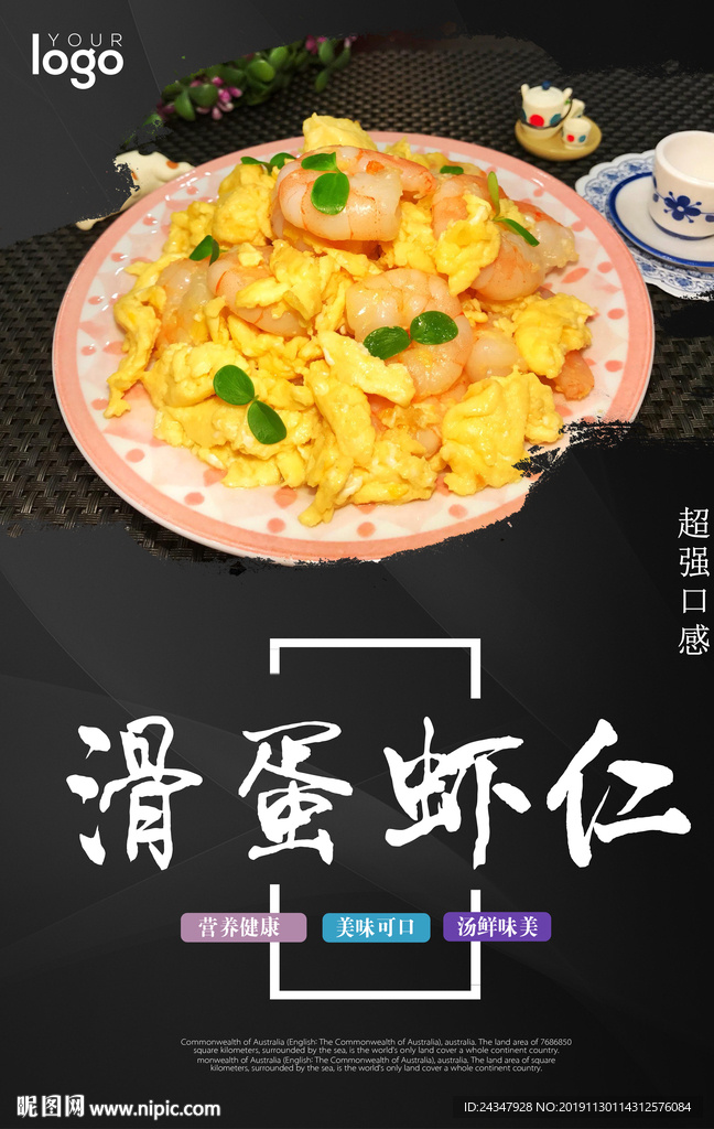 港式茶餐厅 虾仁滑蛋