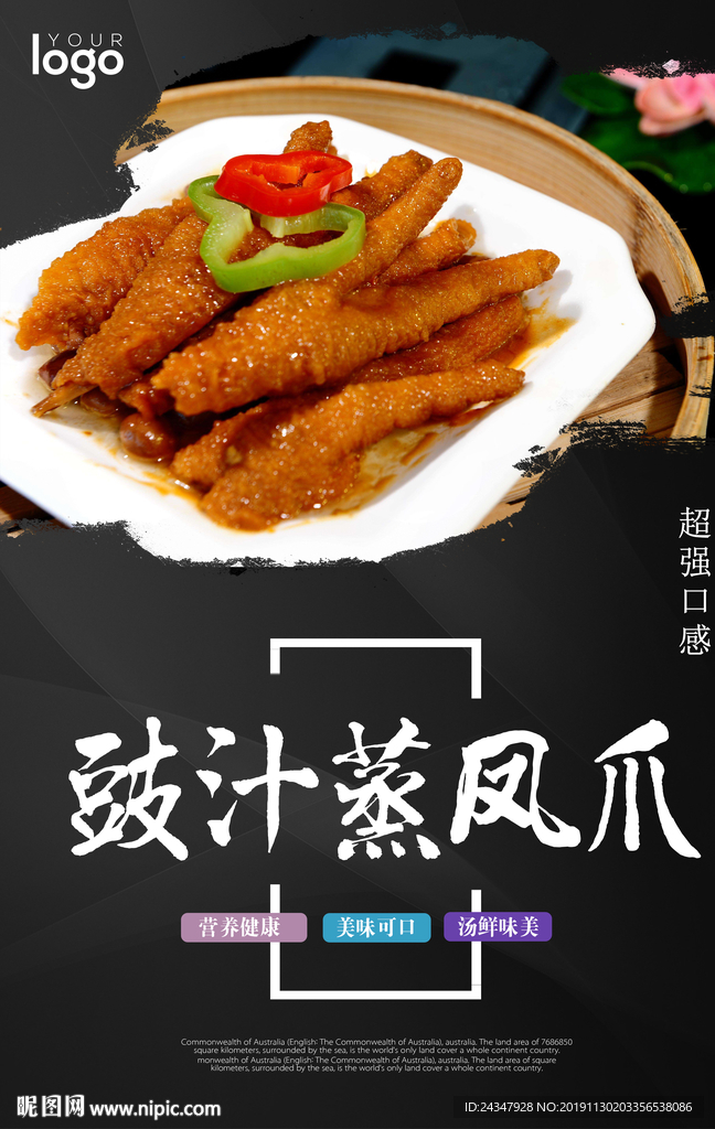 港式茶餐厅 豉汁蒸凤爪