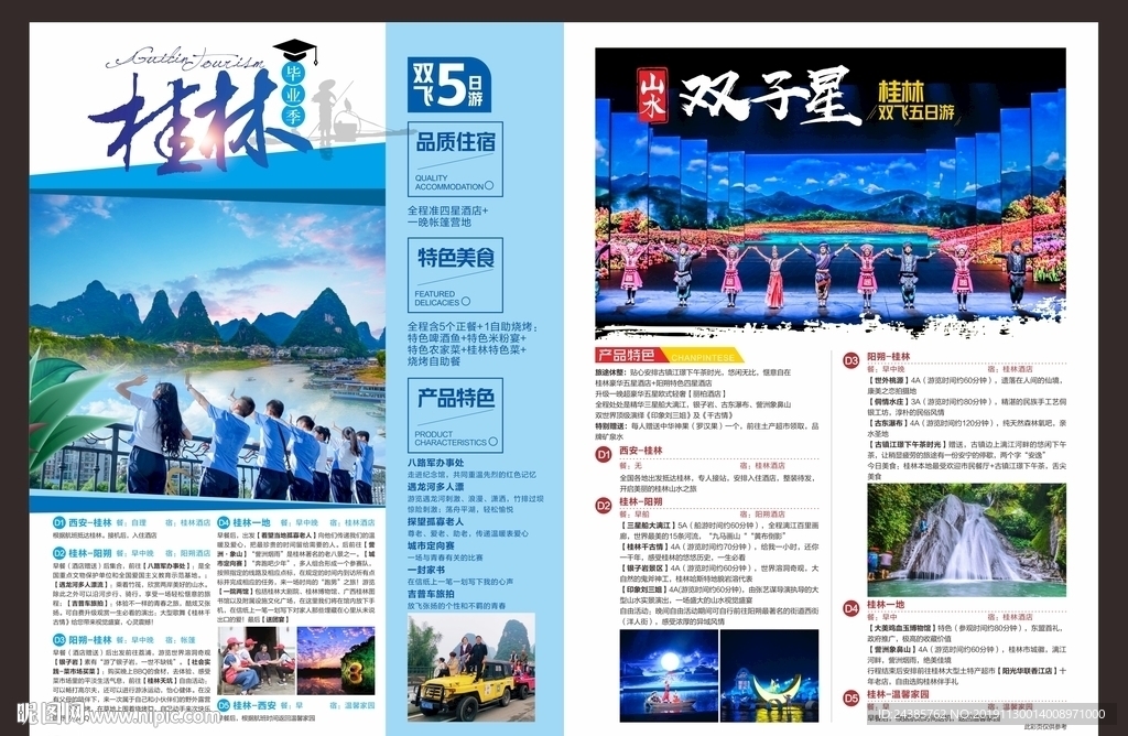 桂林旅游