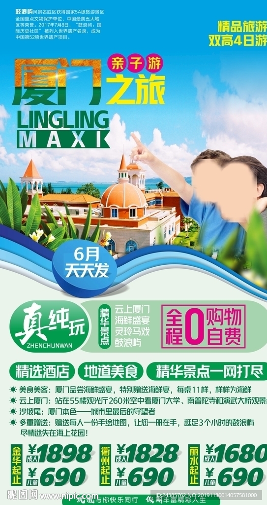 厦门旅游