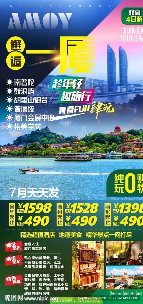 厦门旅游