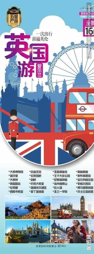 英国旅游