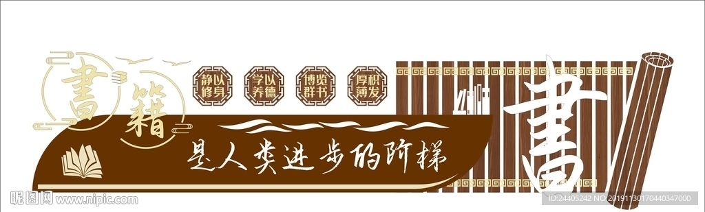 中式读书文化墙