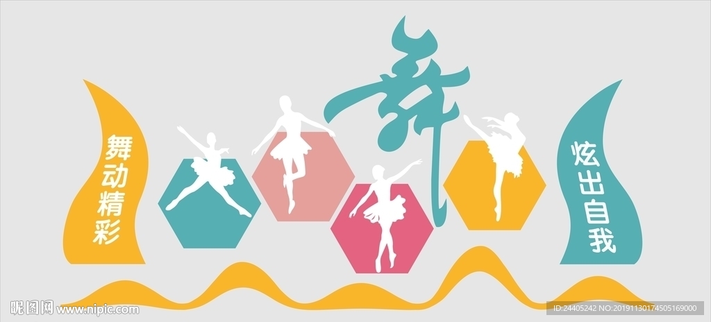 舞蹈文化墙
