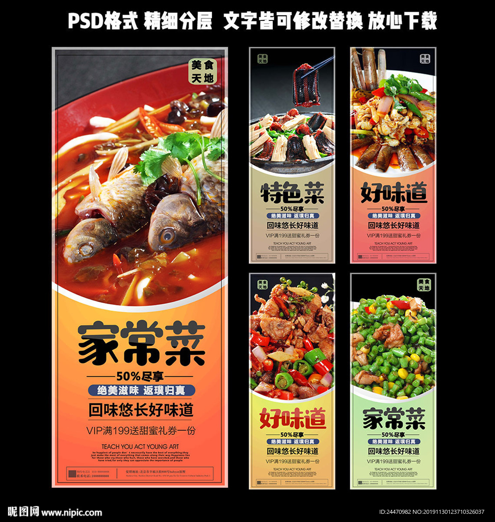 高档菜品展架设计