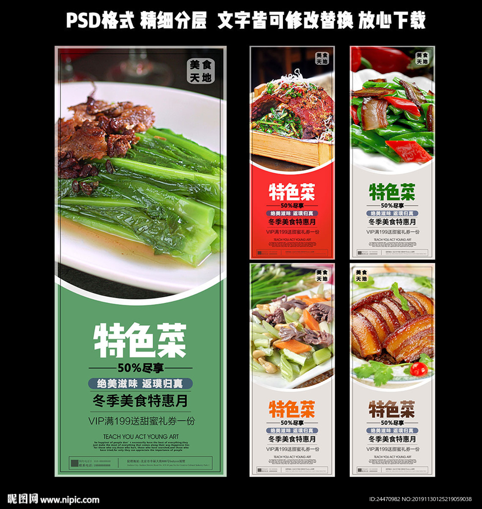 特色菜 菜品展板设计