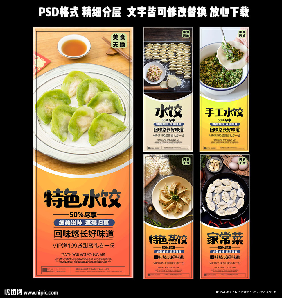 高档简介水饺展板设计