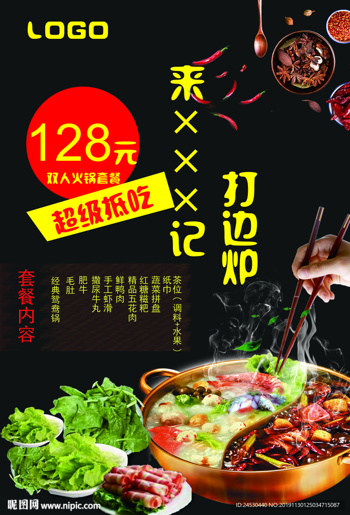 打边炉