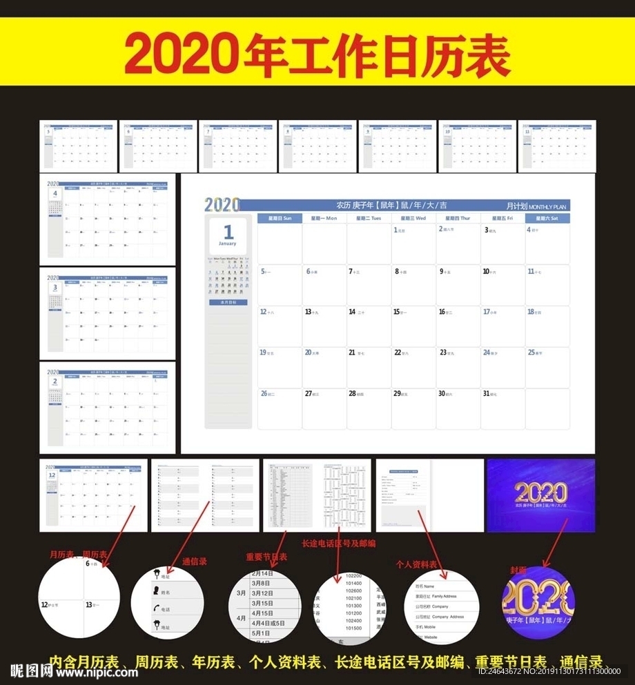 2020工作小秘书
