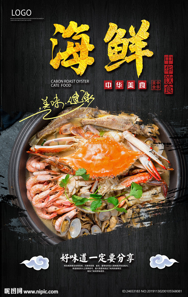 海鲜
