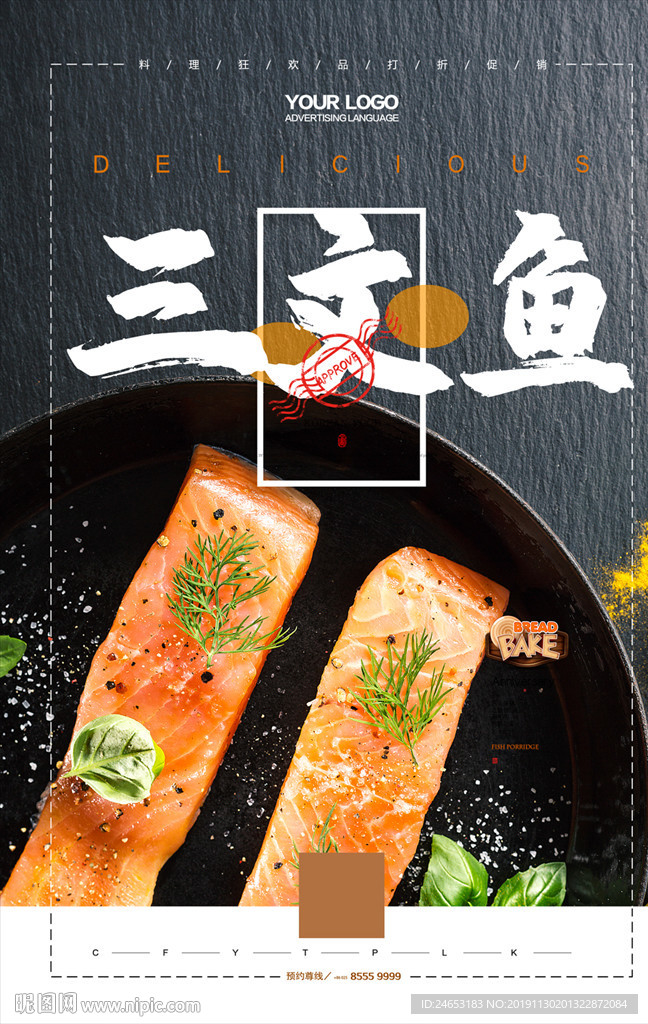 三文鱼