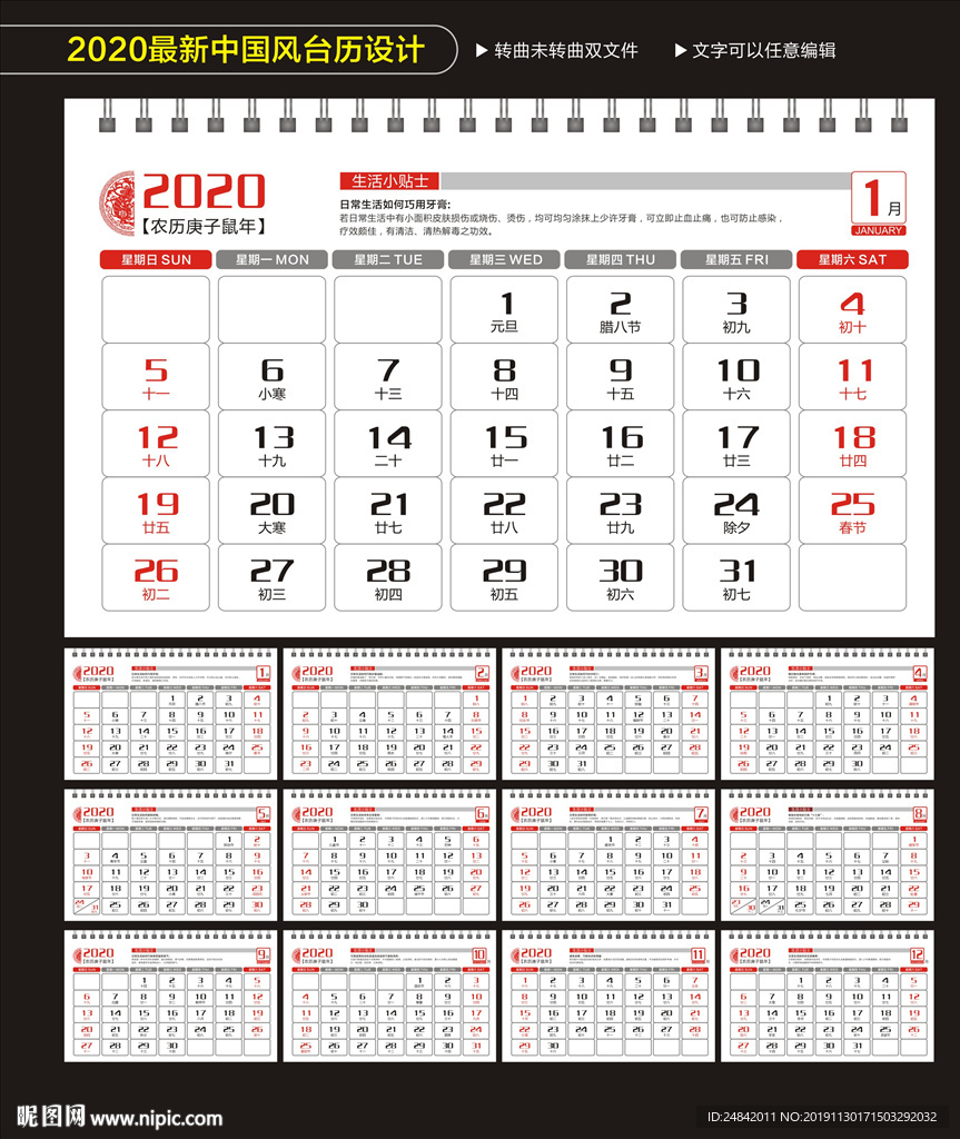 2020年中国风商务台历