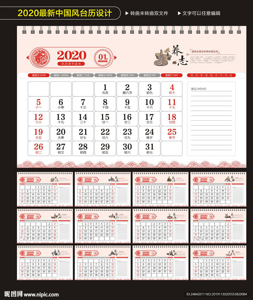 2020鼠年养生中国风台历