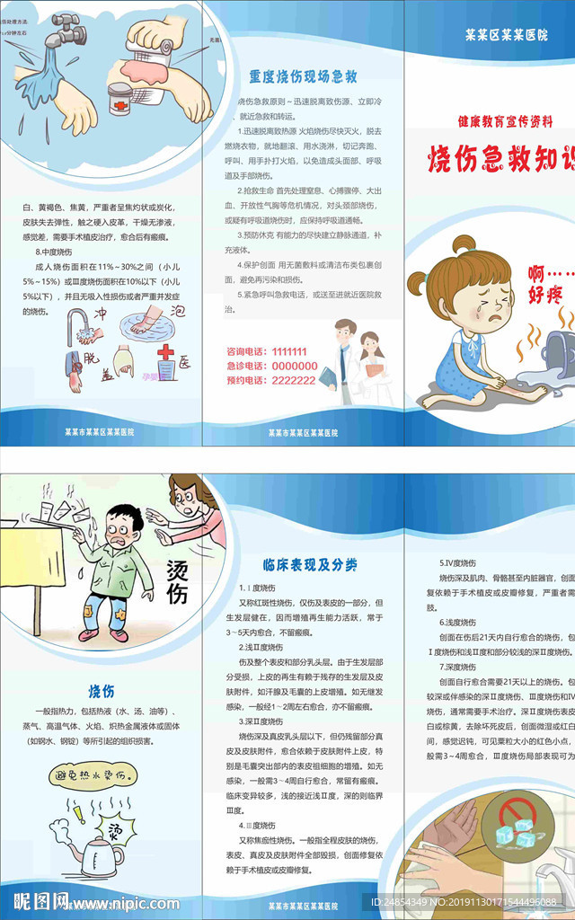 烧伤急救