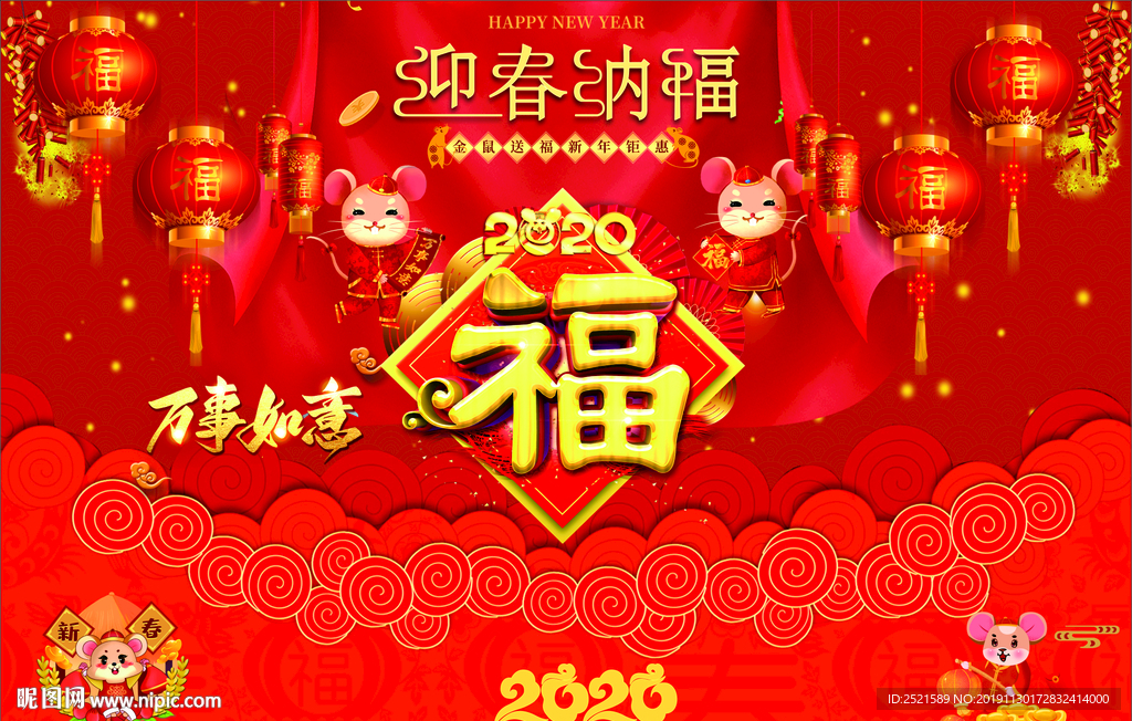 新年
