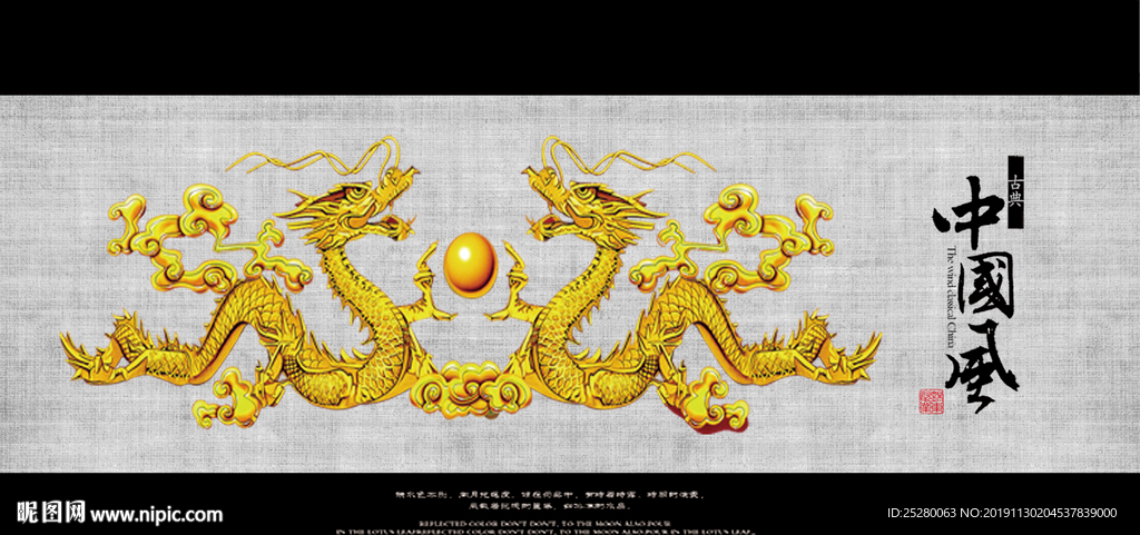 龙