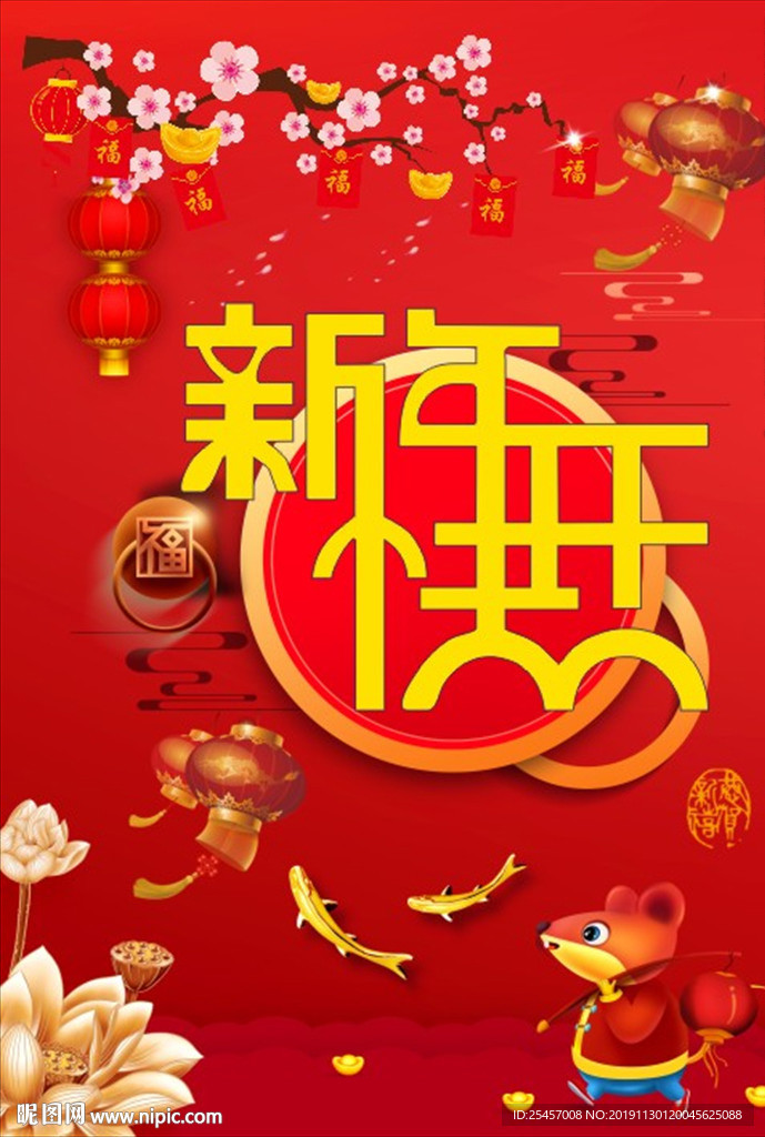 新年快乐