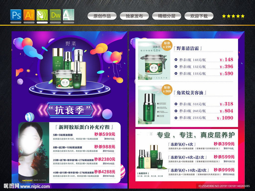 化妆品宣传单