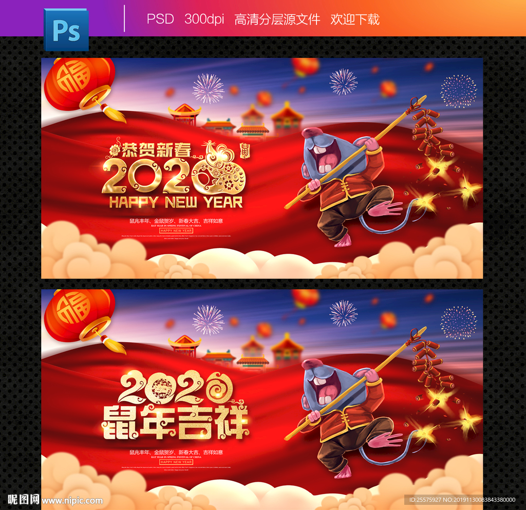 2020年 鼠年