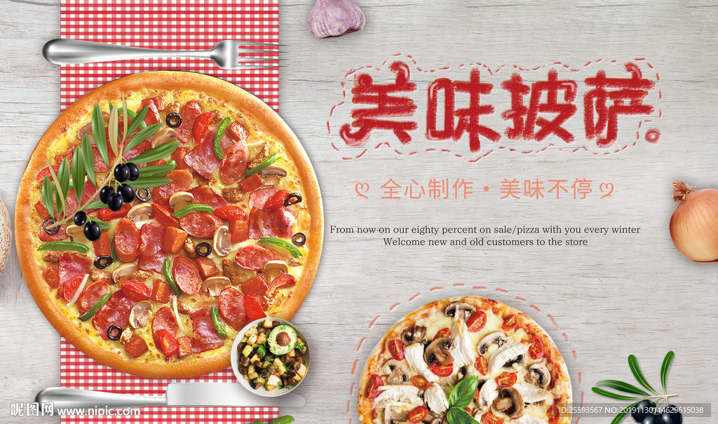美味披萨