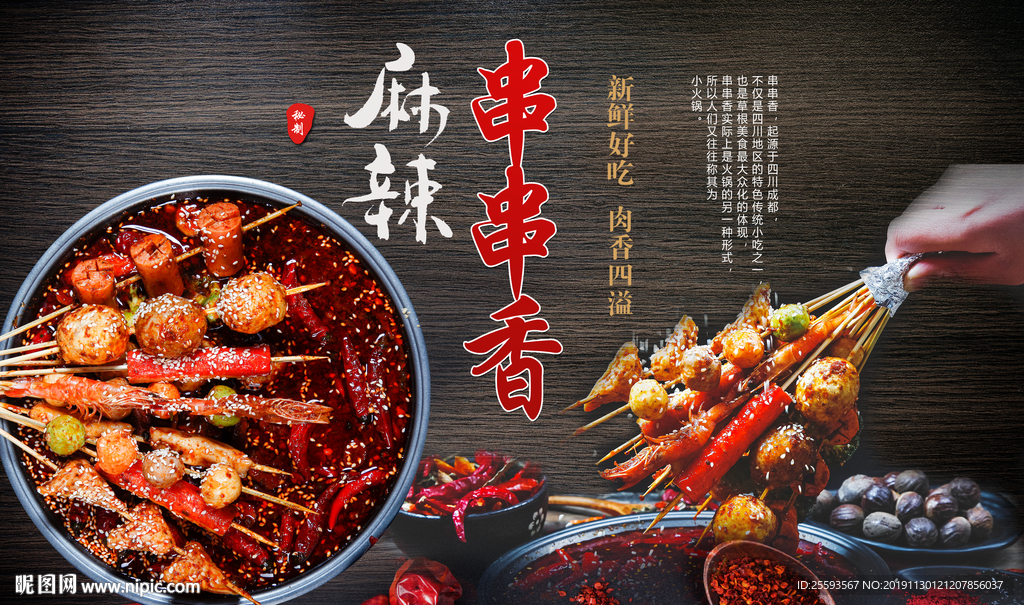 串串