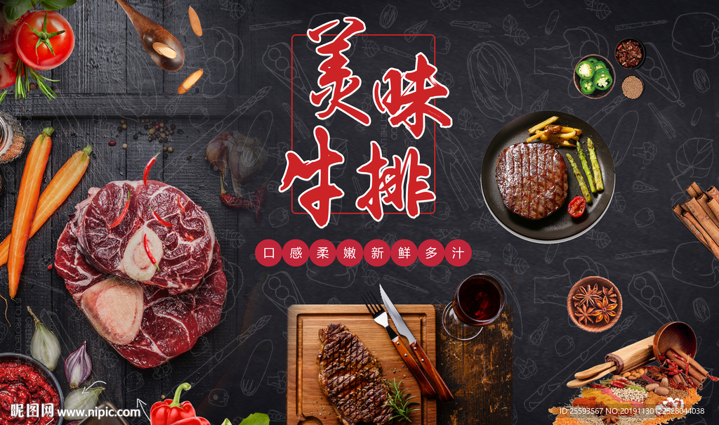 美味牛排
