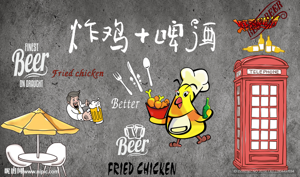 炸鸡啤酒