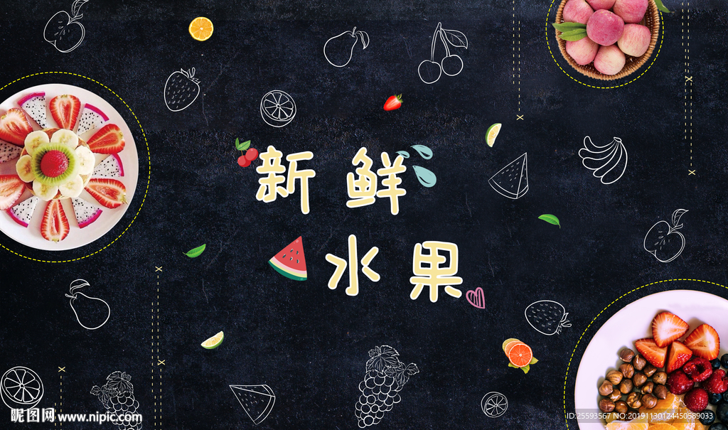 水果