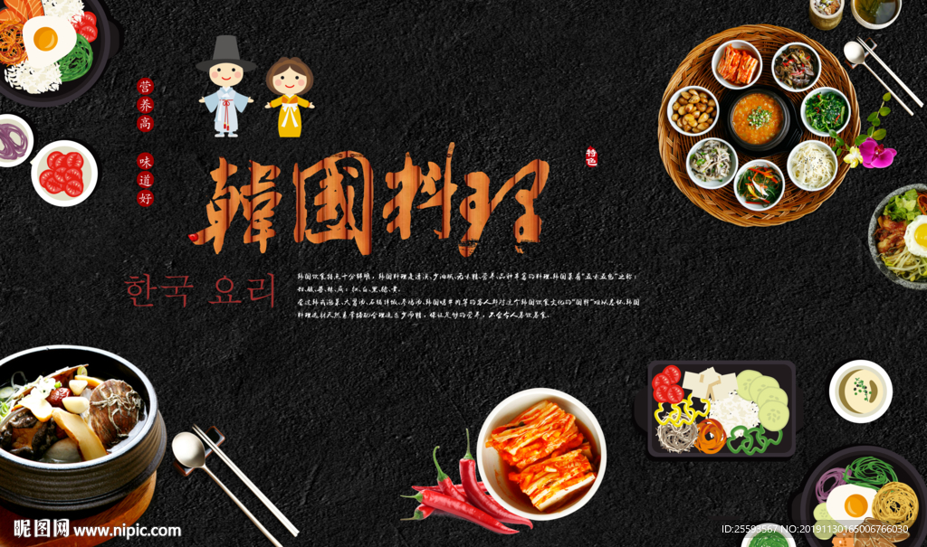 韩国料理